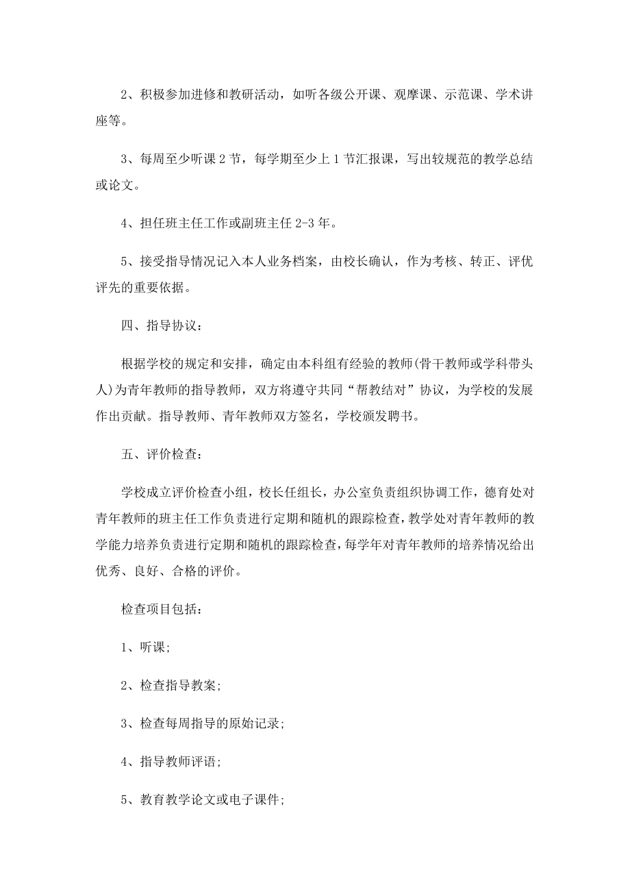 学校青教师培养工作计划.doc_第3页