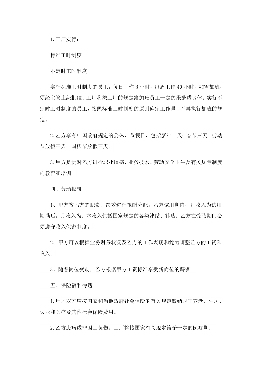 2023用工劳动合同样本.doc_第2页