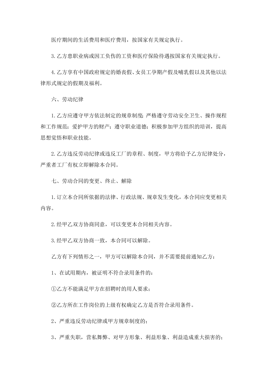 2023用工劳动合同样本.doc_第3页