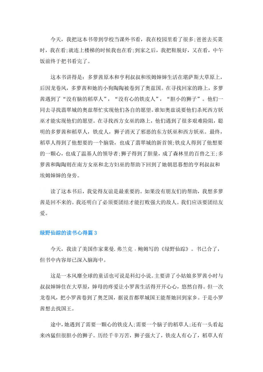 绿野仙踪的读书心得3篇.doc_第2页