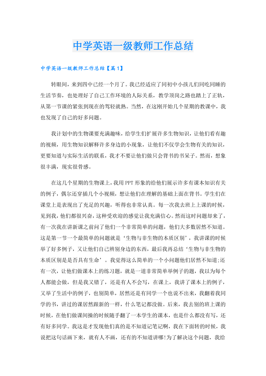 中学英语一级教师工作总结.doc_第1页