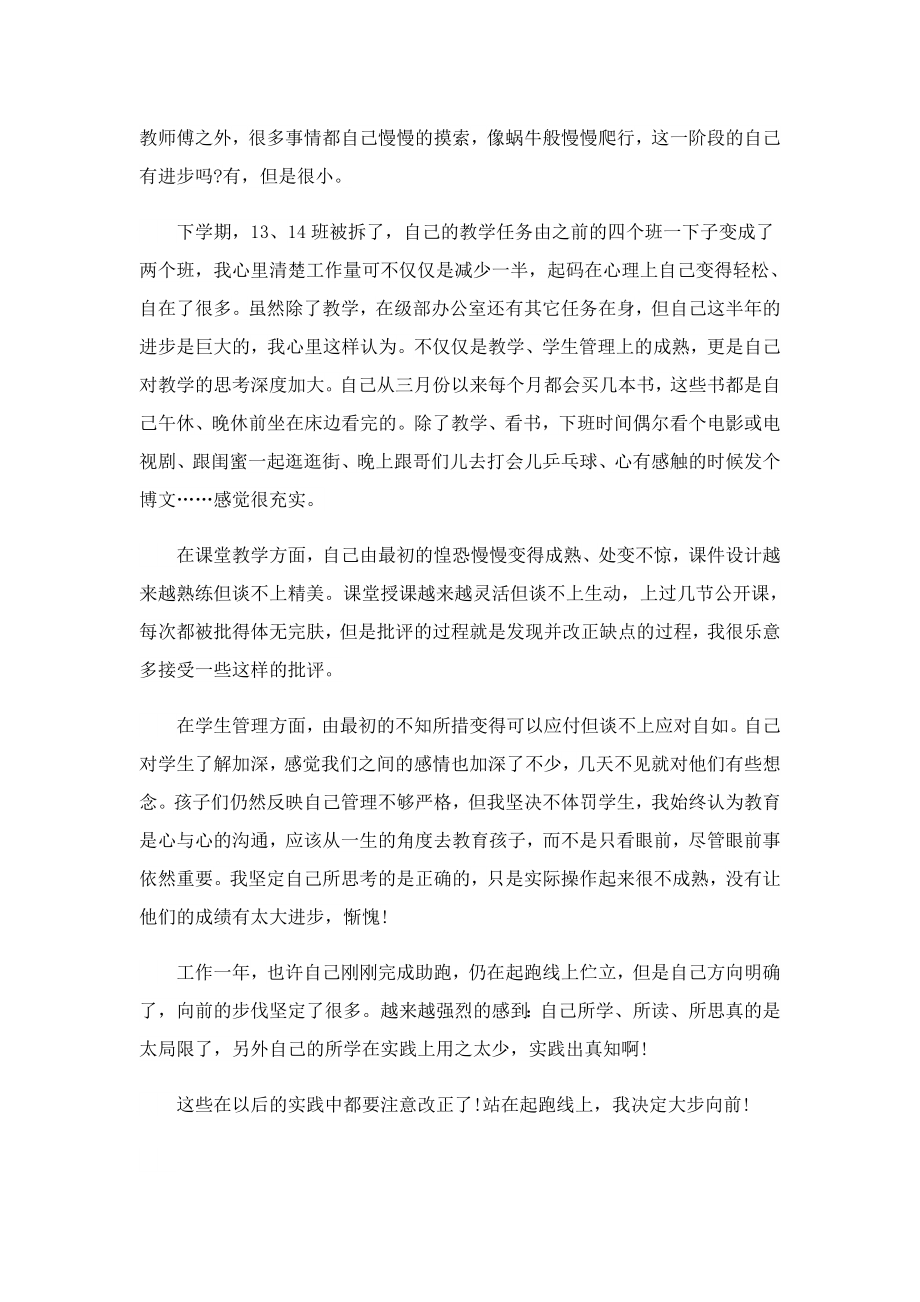 中学英语一级教师工作总结.doc_第3页