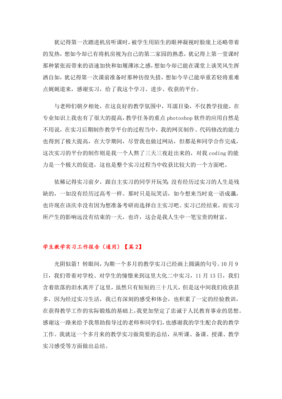 学生教学实习工作报告（通用）.doc_第2页