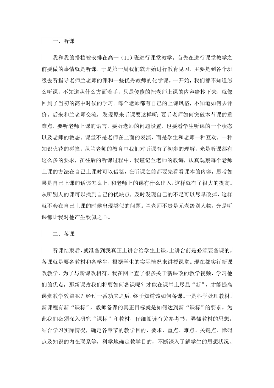 学生教学实习工作报告（通用）.doc_第3页