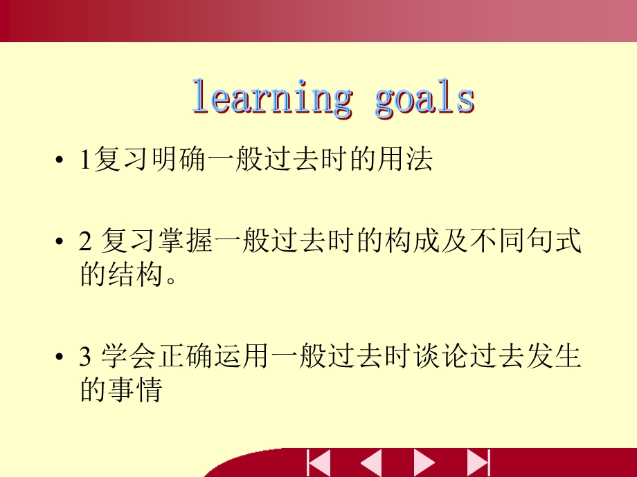 一般过去时课件修正.ppt_第2页