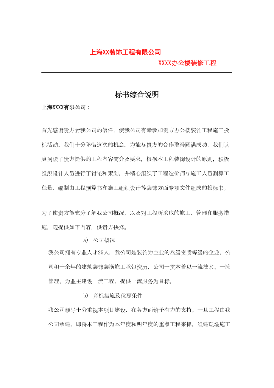 上海XX装饰工程有限公司办公楼装修工程.doc_第2页