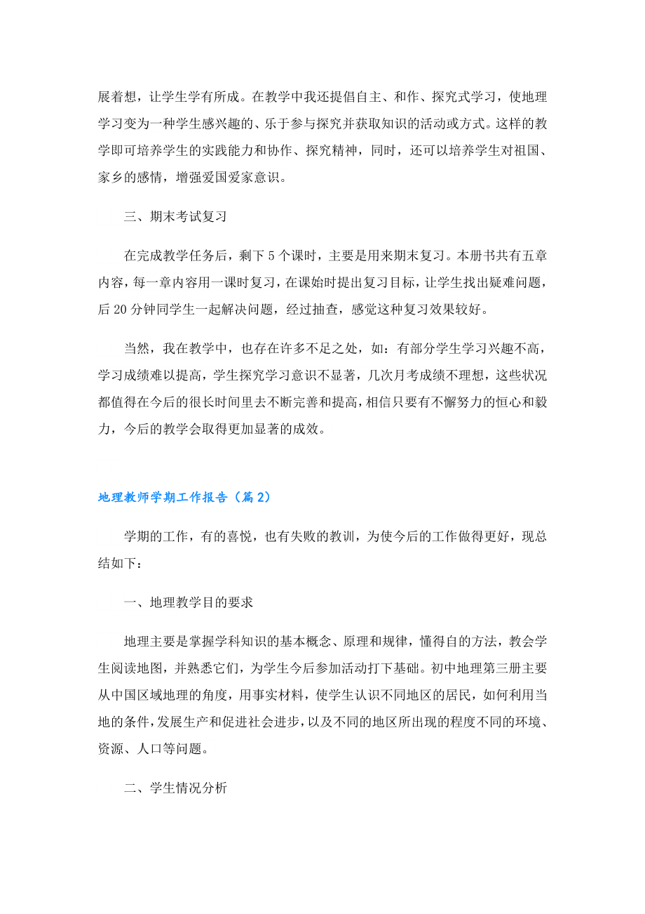 地理教师学期工作报告.doc_第2页