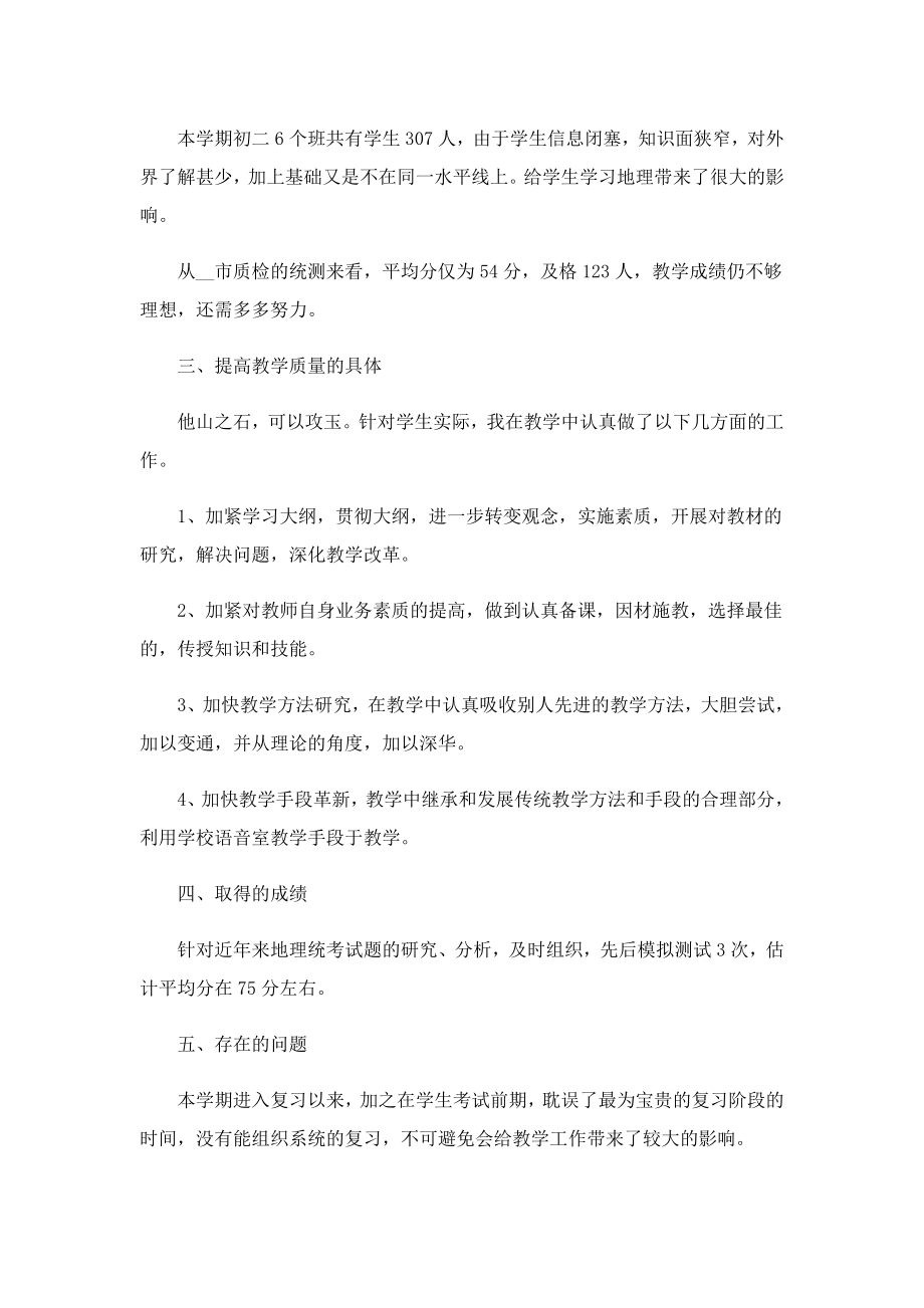 地理教师学期工作报告.doc_第3页