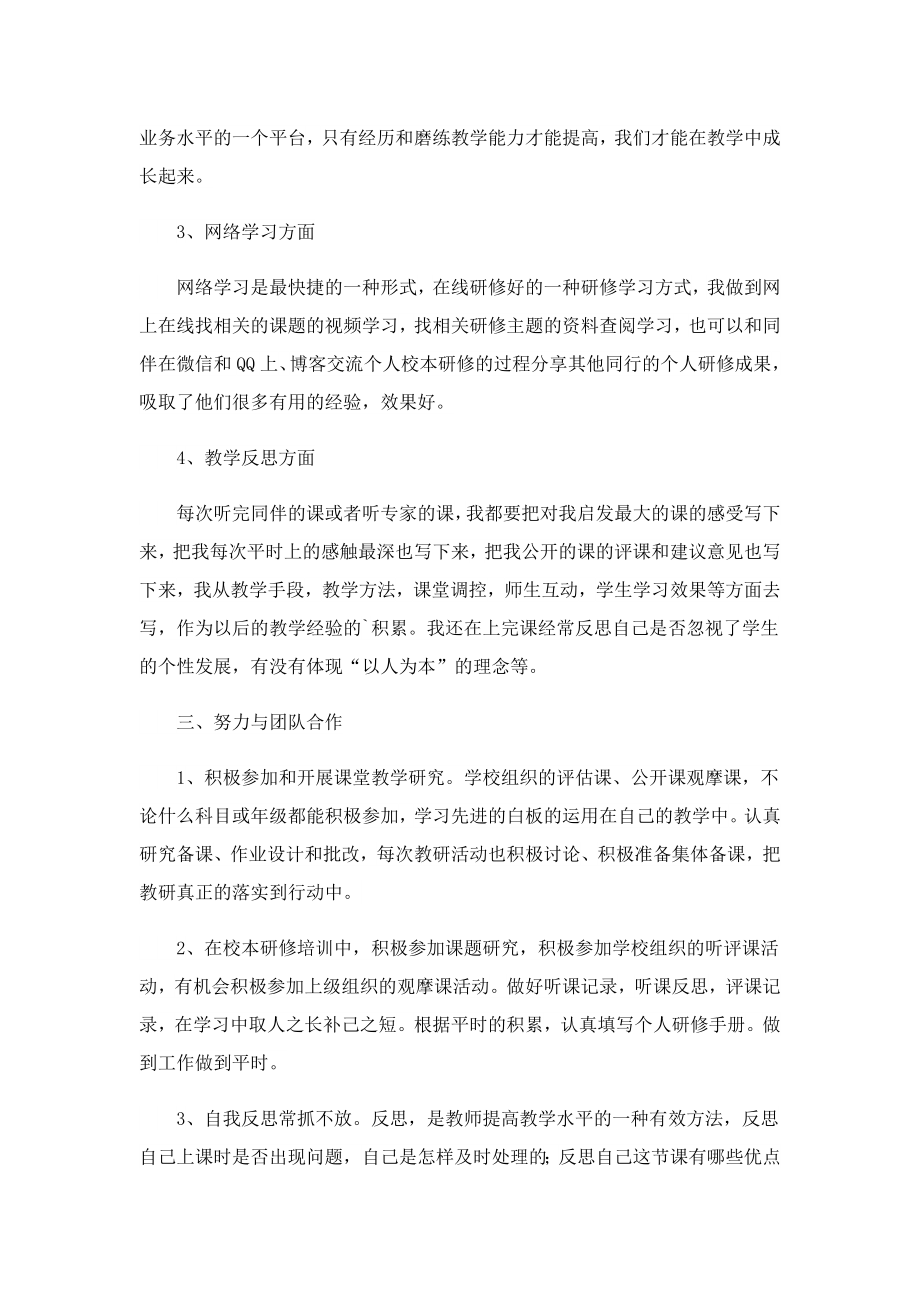 2023数学教师研修工作总结.doc_第2页