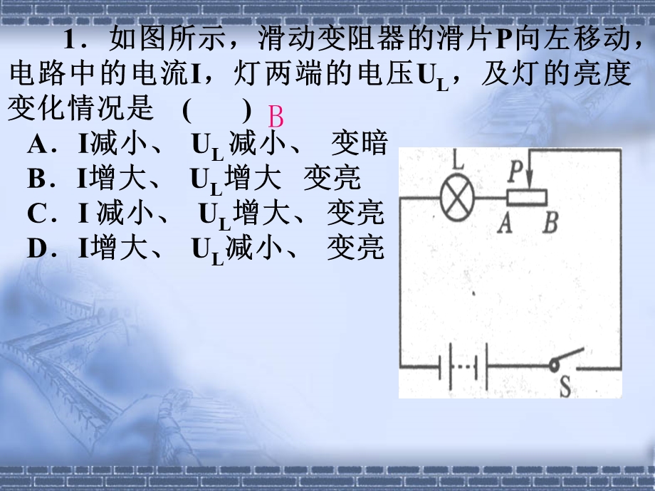 欧姆定律应用习题课自.ppt_第2页