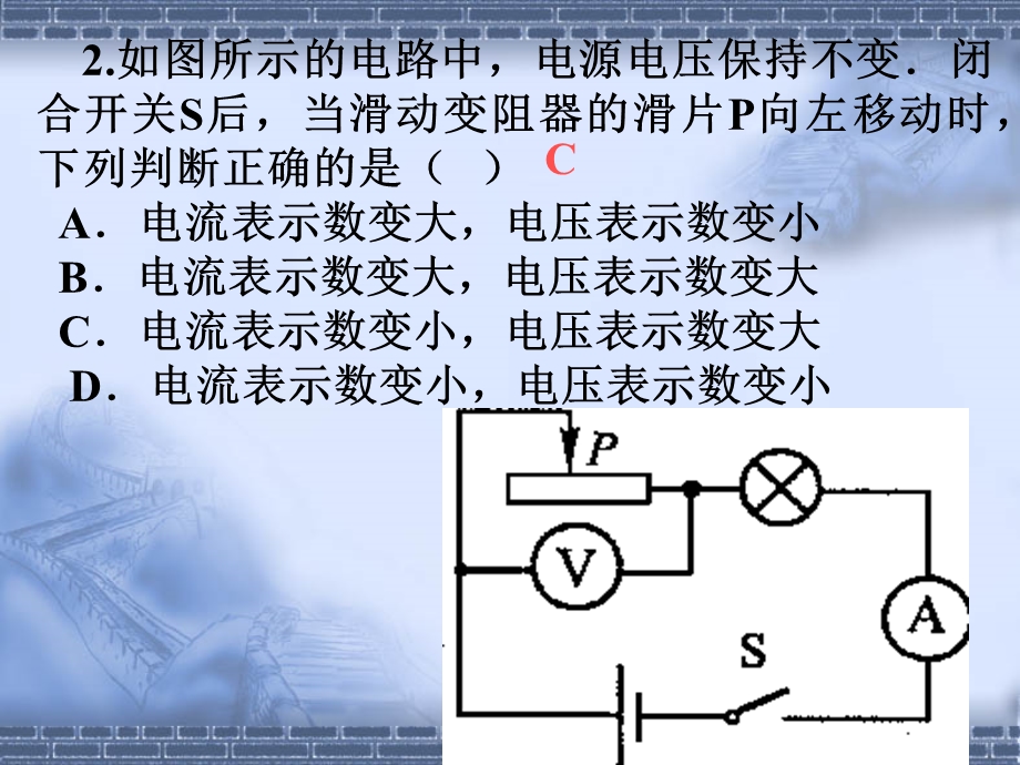 欧姆定律应用习题课自.ppt_第3页