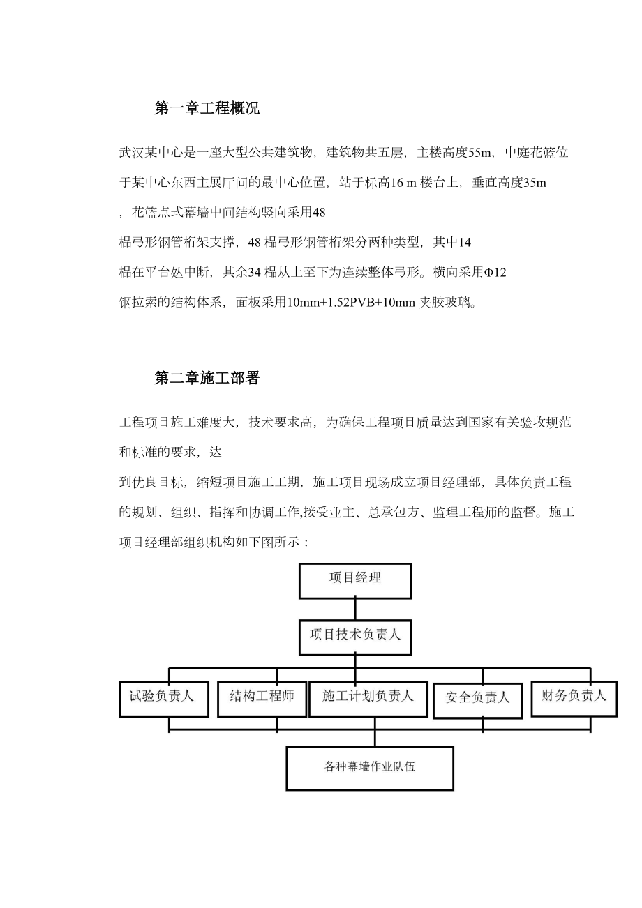 中庭花篮式玻璃幕墙施工组织设计.doc_第3页