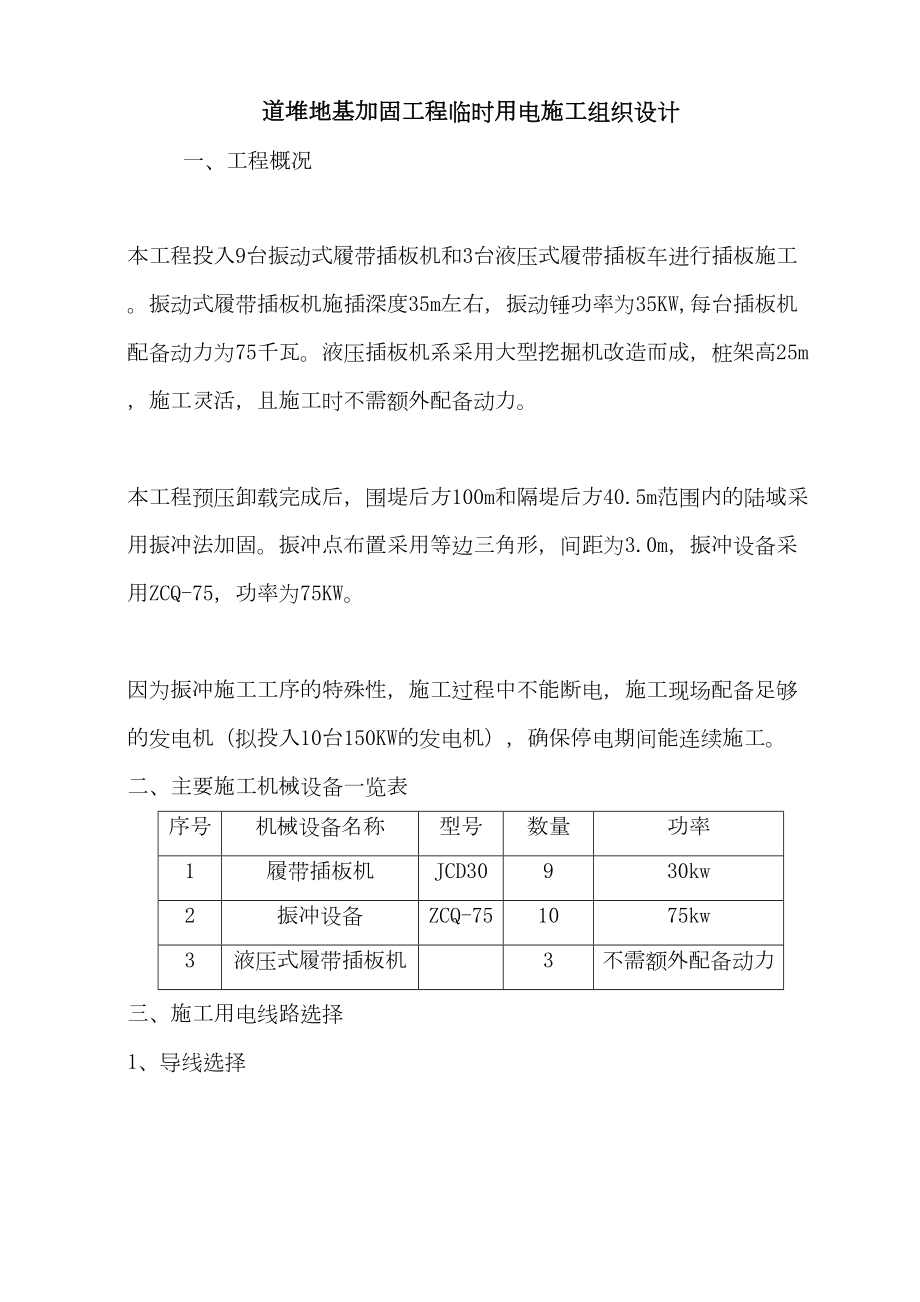 加固工程临时用电施工组织设计方案.doc_第2页