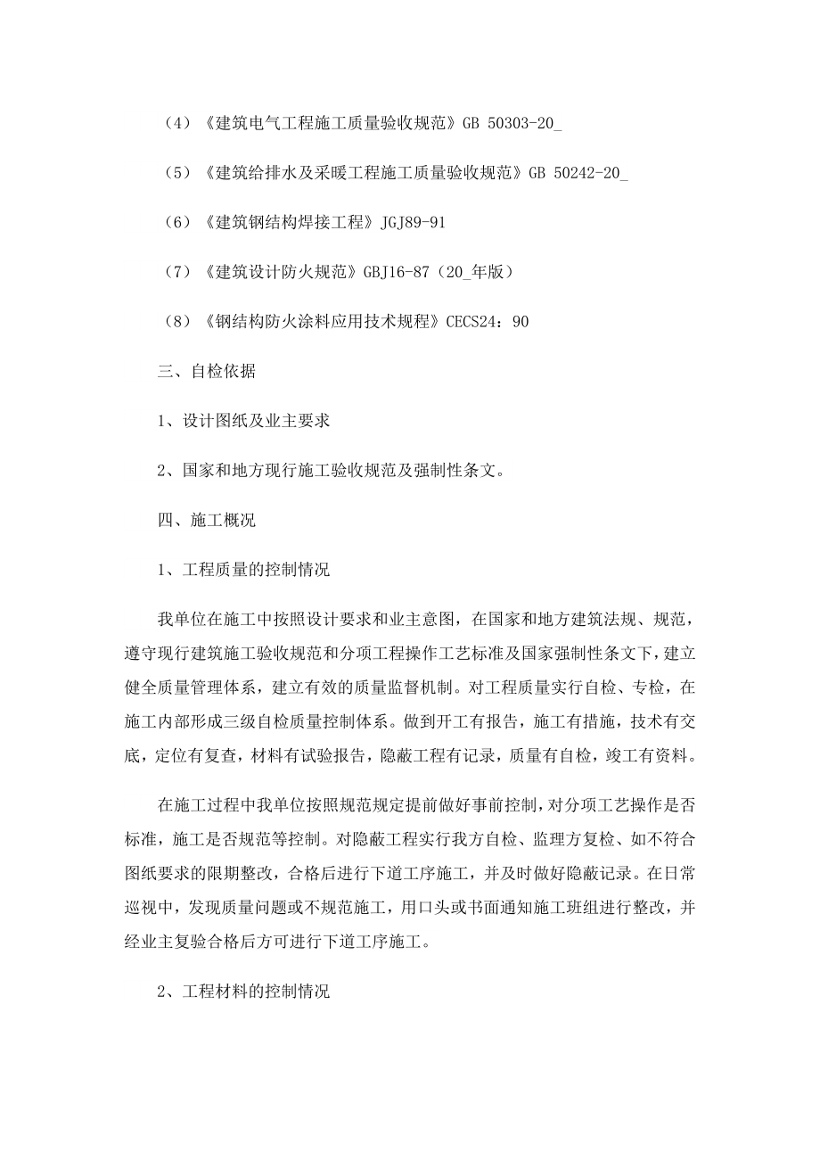 2023工程竣工验收报告.doc_第2页