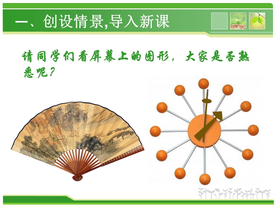 旋转变换的应用（上课课件).ppt_第2页