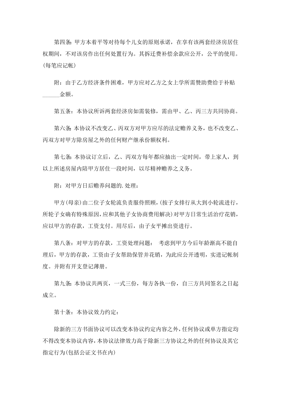 关于房屋个人财产分割协议书.doc_第2页