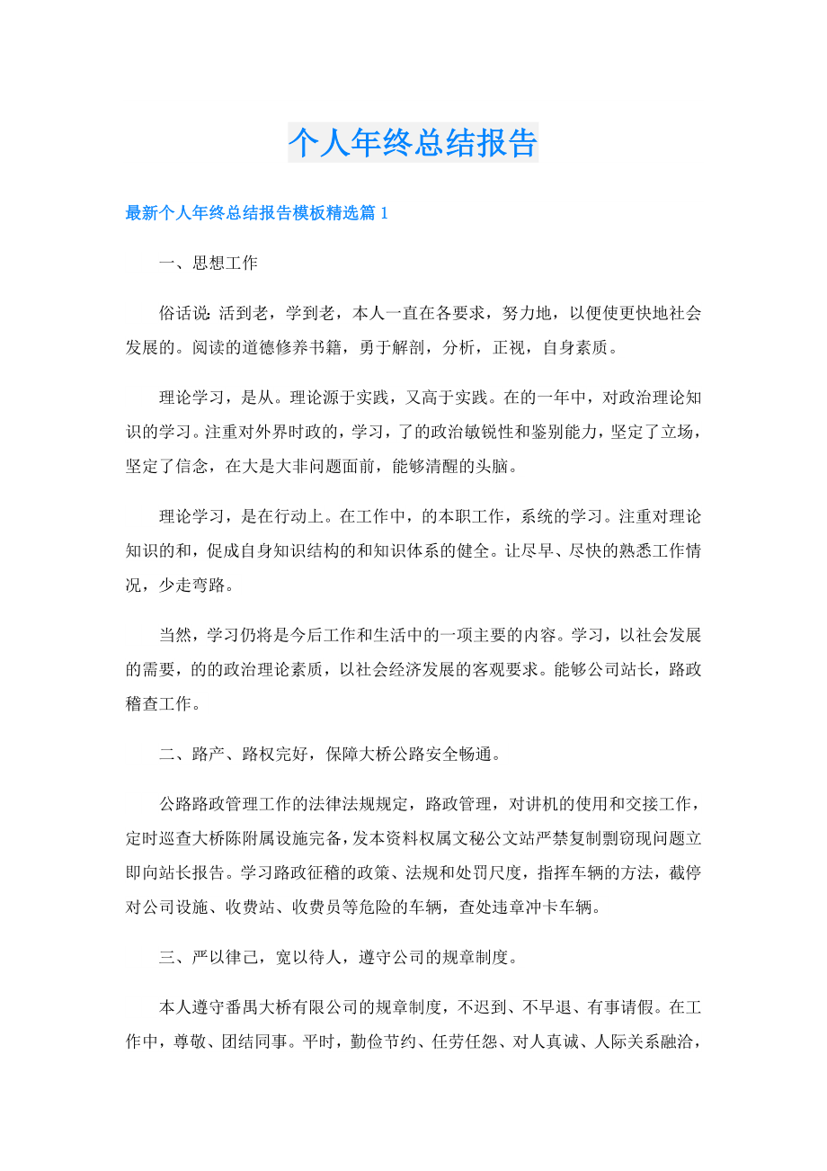 个人终总结报告.doc_第1页