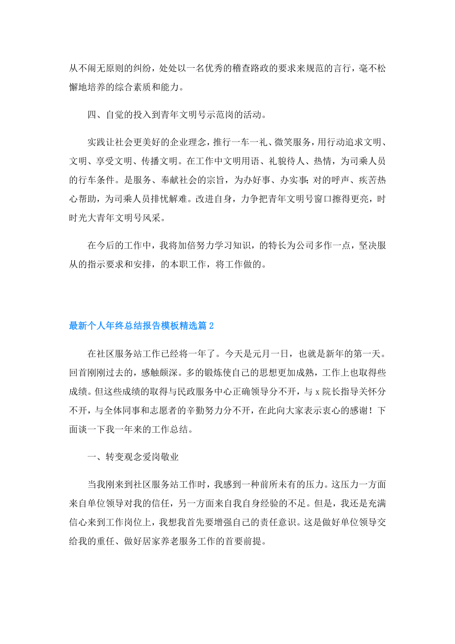 个人终总结报告.doc_第2页