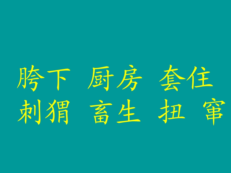 《少年闰土》课件1.ppt_第3页