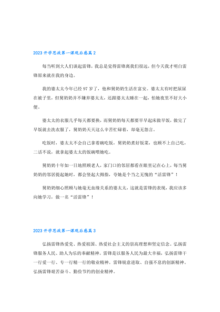 2023开学思政第一课观后感.doc_第2页