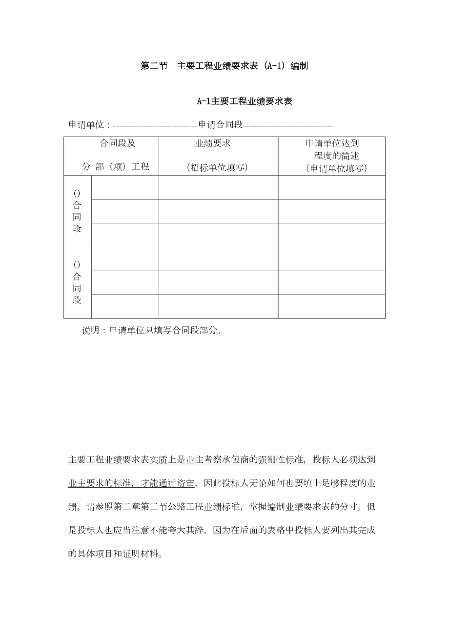 第二节主要工程业绩要求表编制.doc_第2页