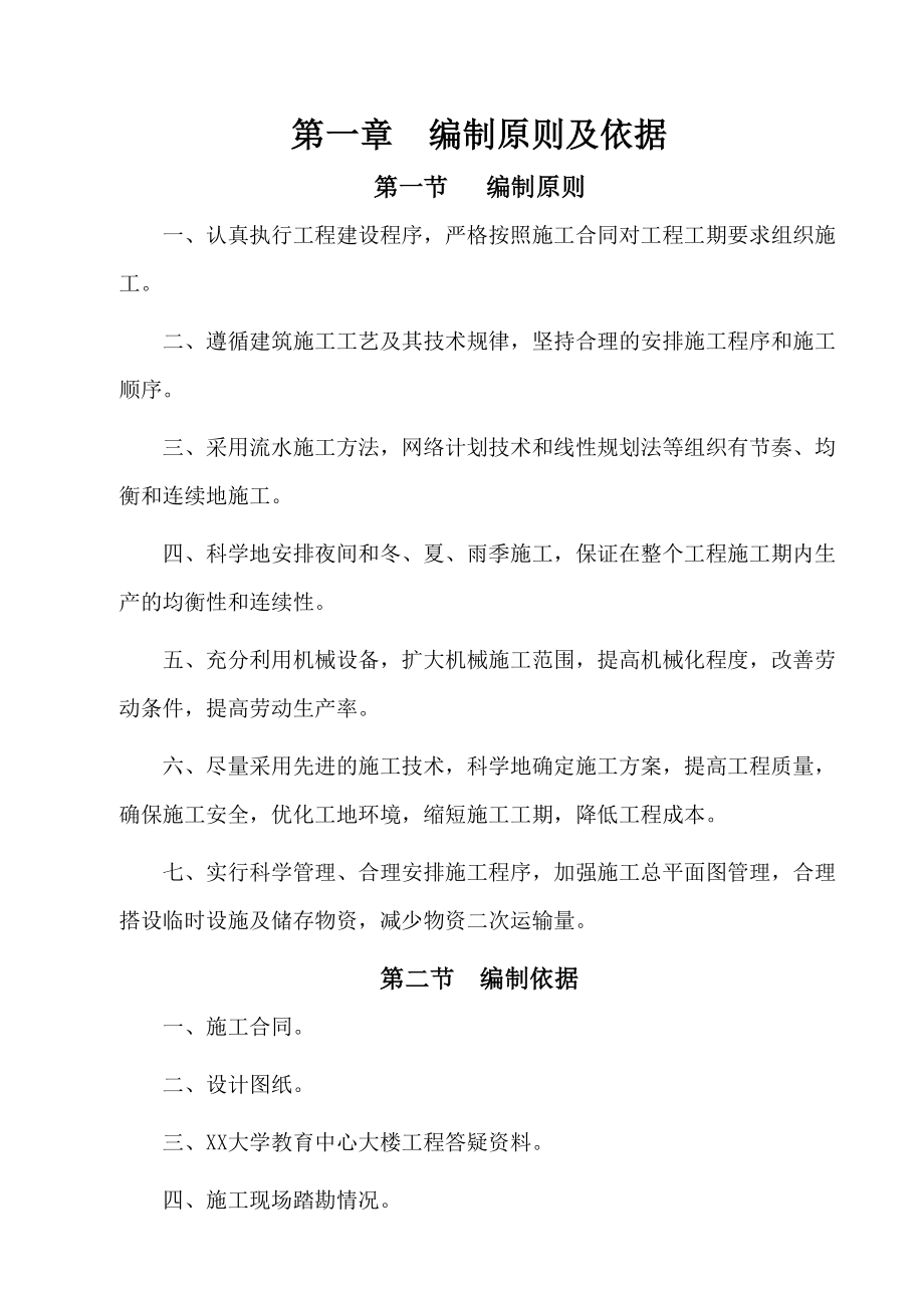 XX大学教育中心大楼工程施工组织设计.doc_第2页