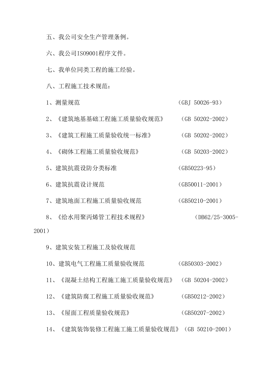 XX大学教育中心大楼工程施工组织设计.doc_第3页