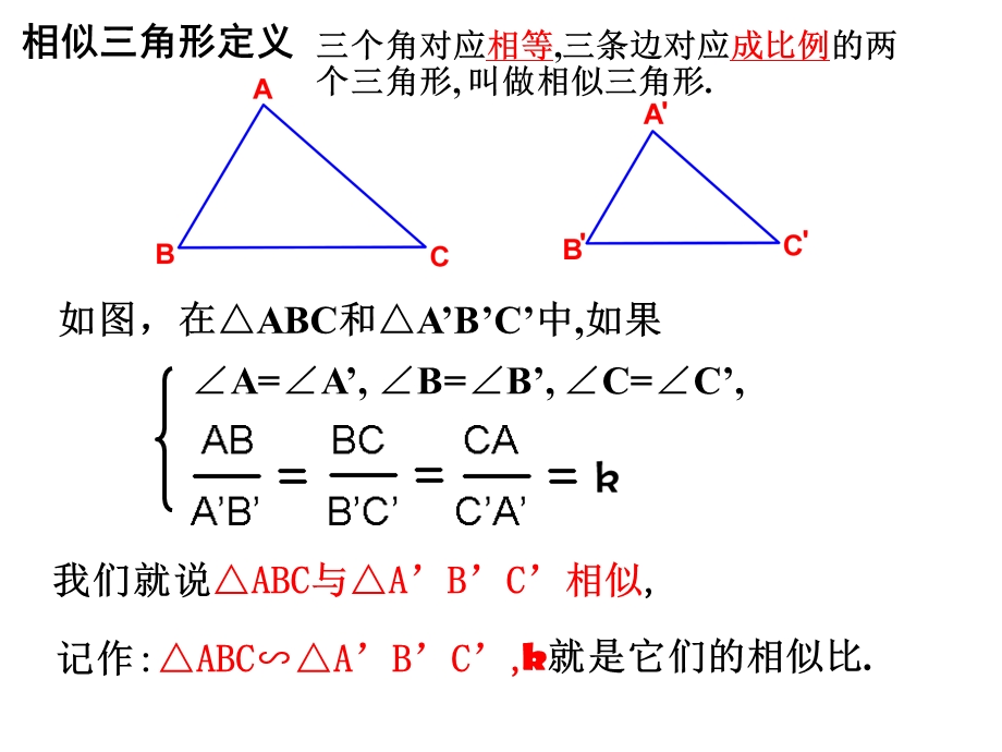 《相似三角形的判定(一)》_课件.ppt_第3页