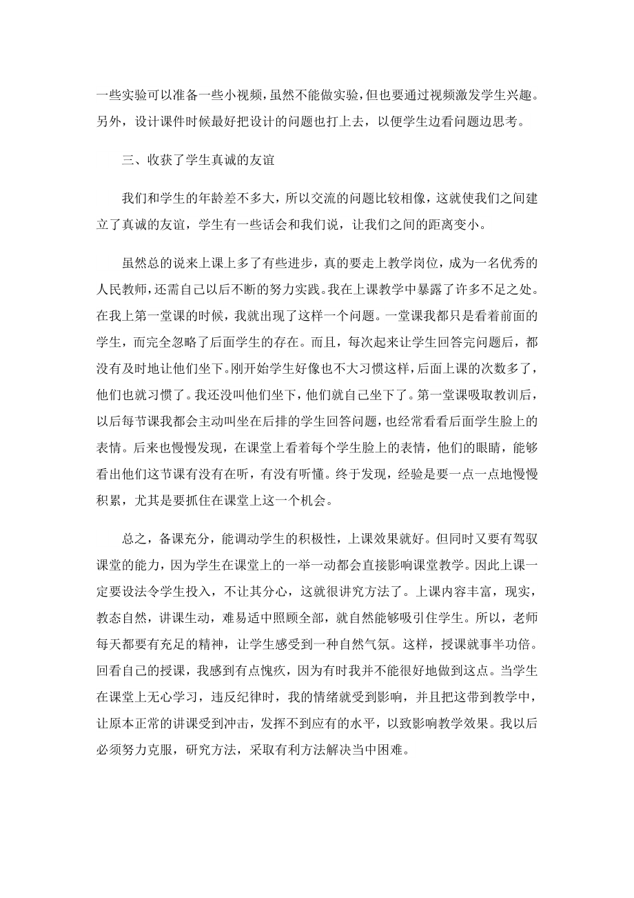 岗位实习心得心得体会大全.doc_第2页