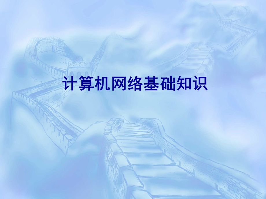 网络管理员(软考教程).ppt_第1页