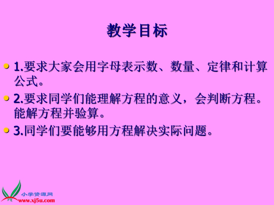 人教新课标数学五年级上册《总复习解方程》PPT课件.ppt_第2页