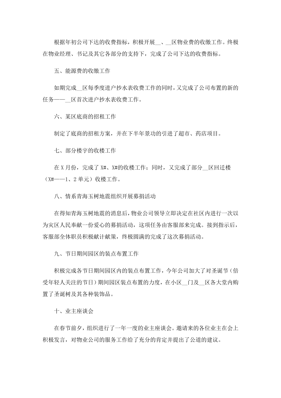 企业客服终工作总结.doc_第2页