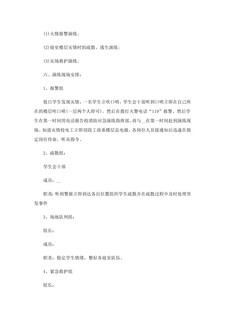 学校消防安全突发事故应急预案.doc_第2页