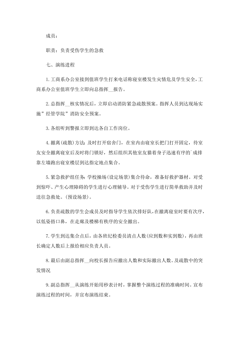 学校消防安全突发事故应急预案.doc_第3页