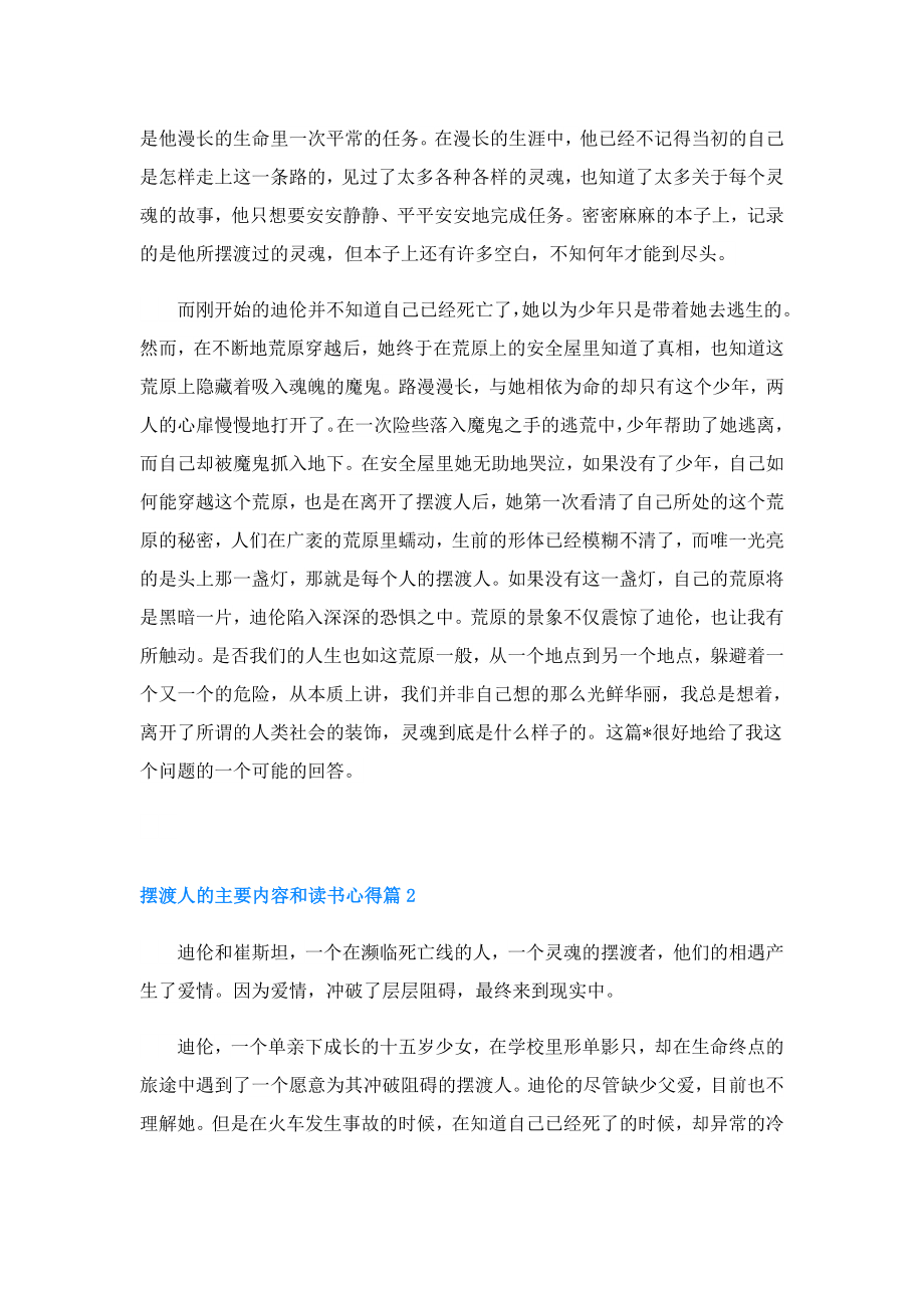 摆渡人的主要内容和读书心得3篇.doc_第2页