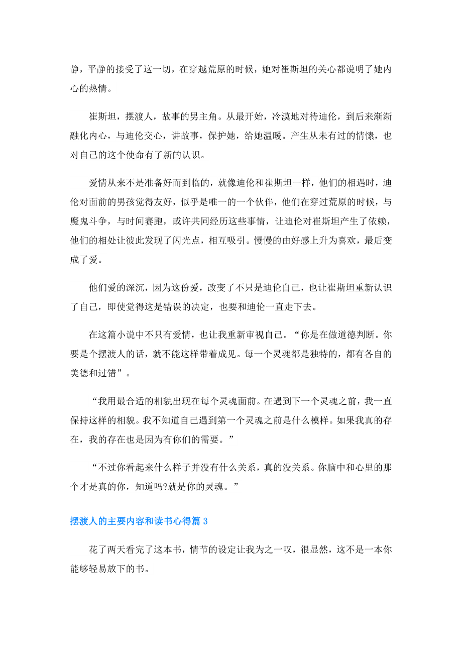 摆渡人的主要内容和读书心得3篇.doc_第3页