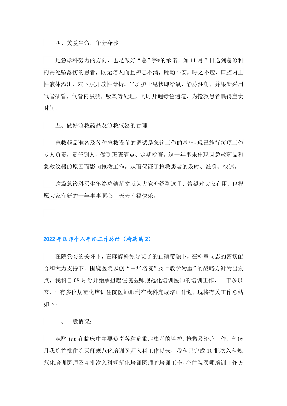 医师个人终工作总结.doc_第2页