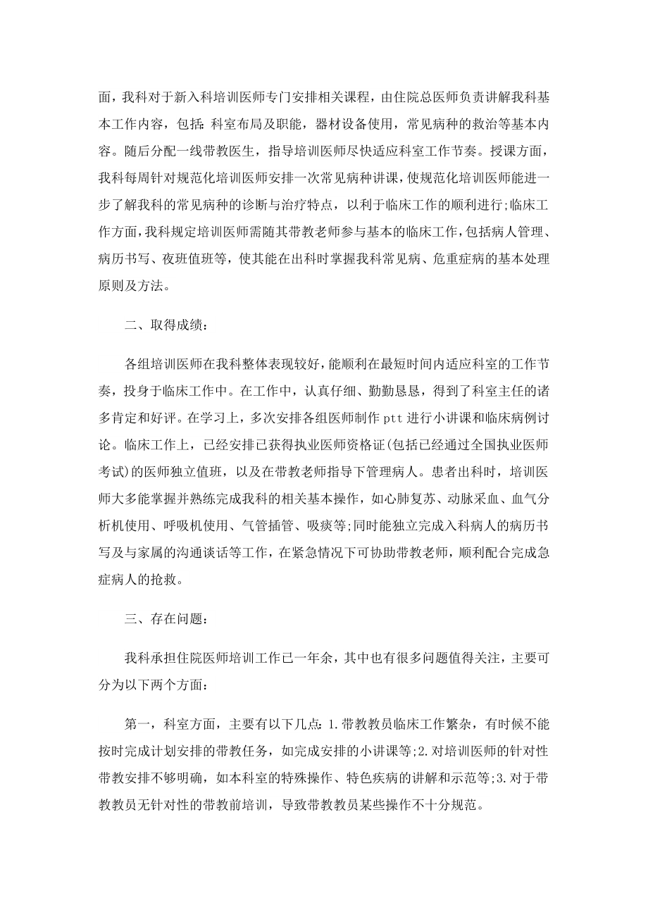 医师个人终工作总结.doc_第3页