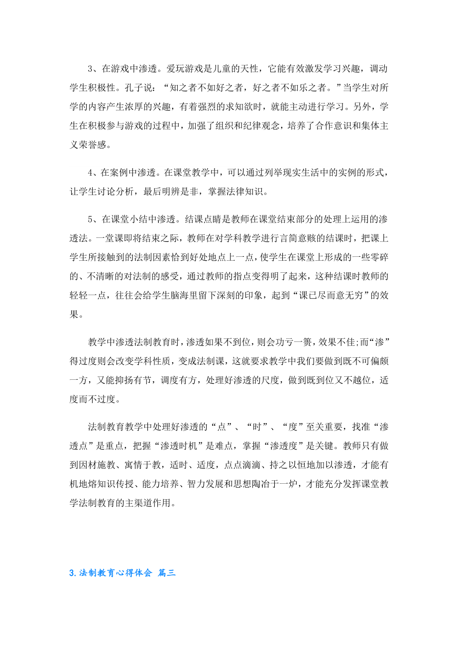 2023法制教育心得体会范文.doc_第2页