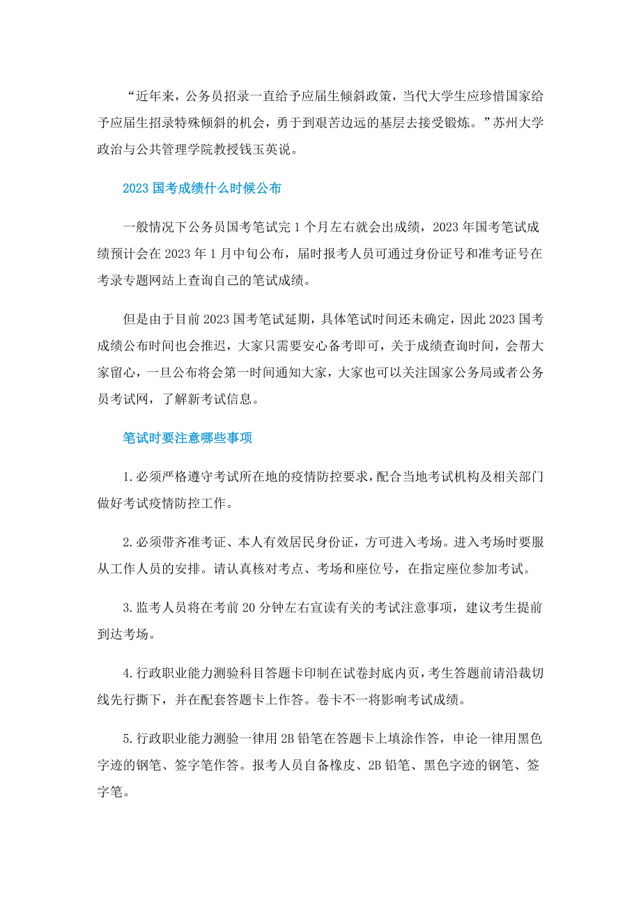 2023国考开考时间是什么时候.doc_第2页