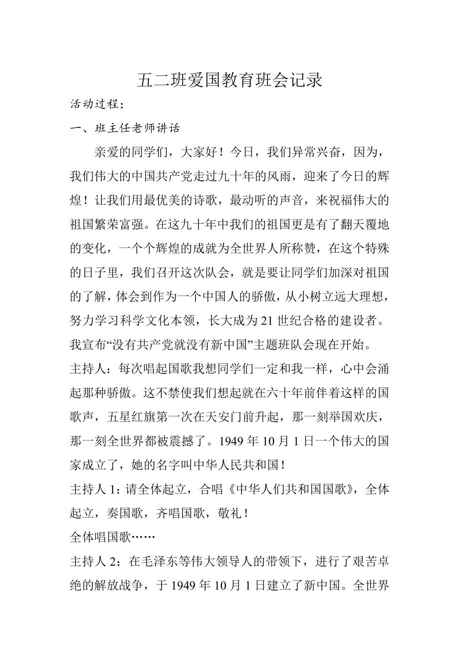 爱国主意教育主题班会.doc_第2页