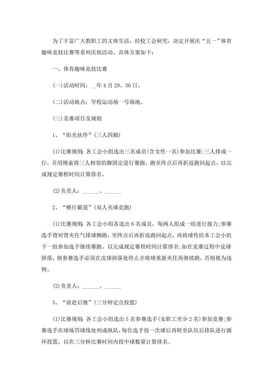 2023美容五一活动方案.doc_第2页