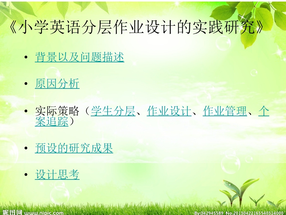 观点报告鲁萍524.ppt_第2页