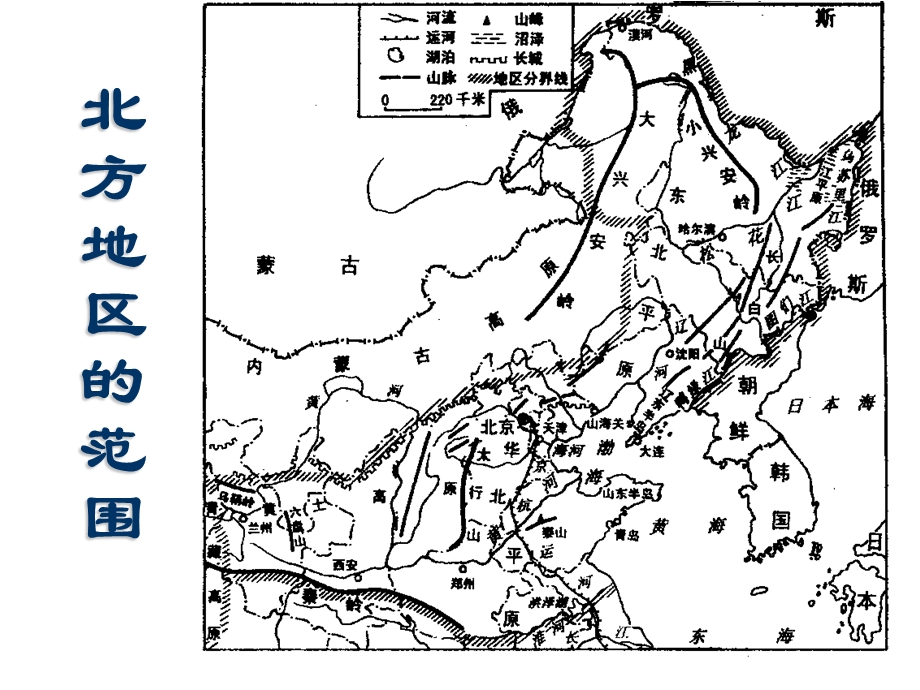 南方地区和北方地区.ppt_第3页