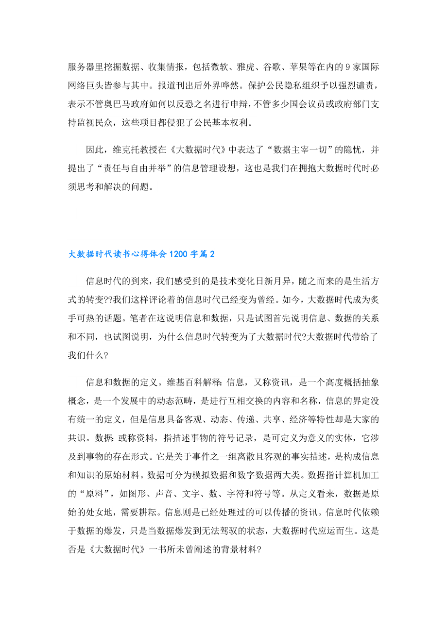 大数据时代读书心得体会1200字.doc_第3页