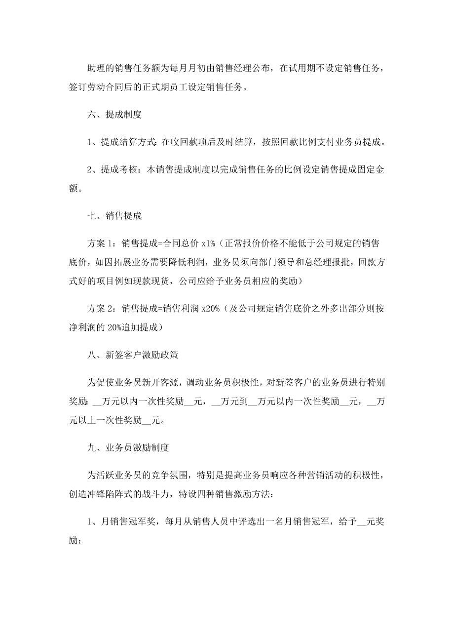 公司业务员销售提成管理方案.doc_第2页