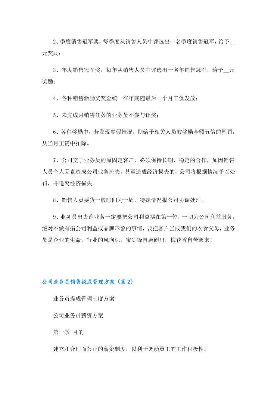 公司业务员销售提成管理方案.doc_第3页