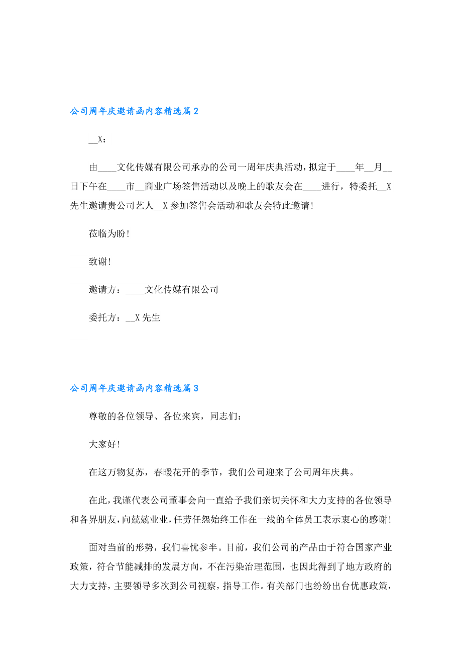 公司周庆邀请函内容.doc_第2页