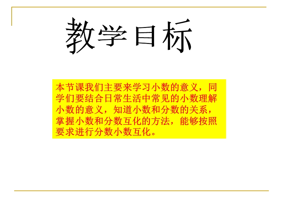 《小数的意义》PPT课件之三.ppt_第2页