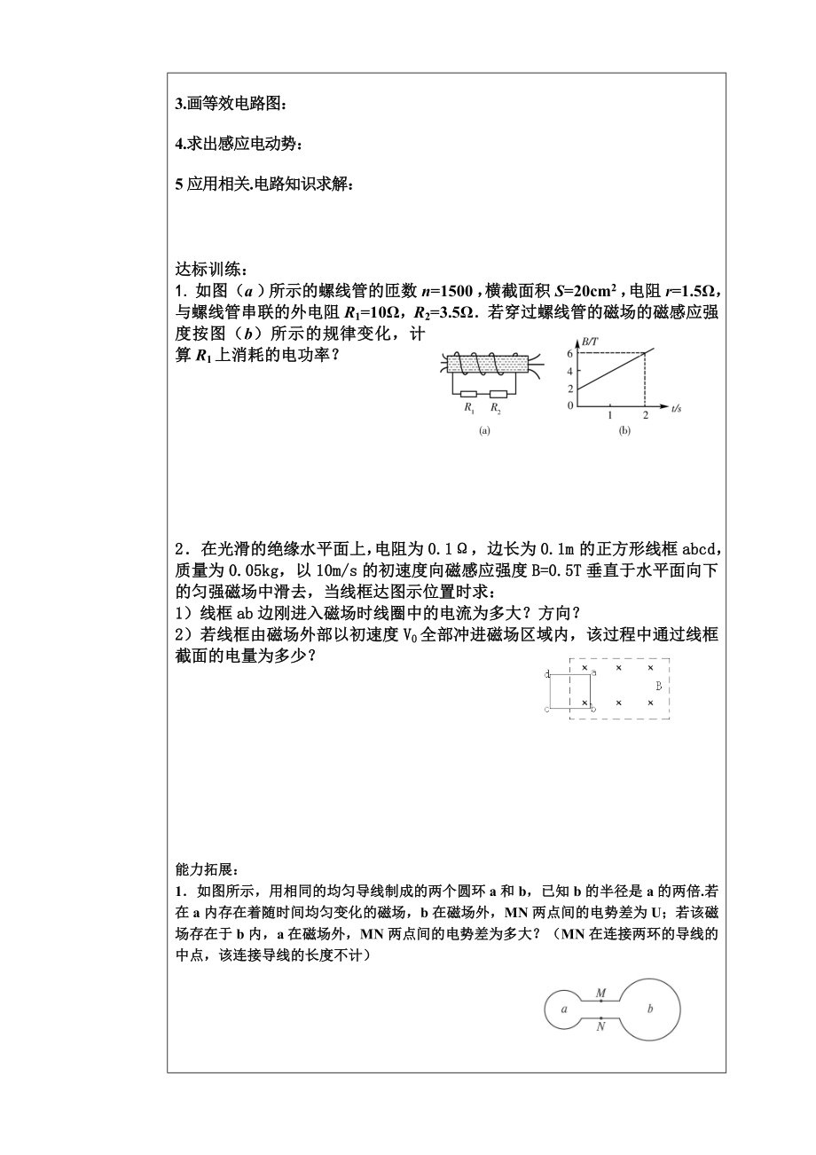 《电磁感应中的电路问题》学案.doc_第3页